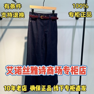 可退换/艾诺丝雅诗正品2026秋装国内代购新款牛仔裤BR323110-889