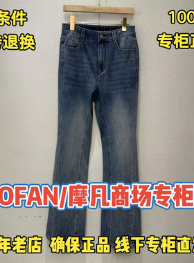 摩凡/MOFAN正品/可退换国内代购2026夏装新款牛仔裤FBN326195-699