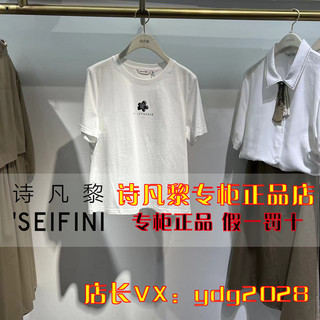 SEIFINI/诗凡黎正品53折2024夏国内代购时尚休闲T恤3F4100491-298