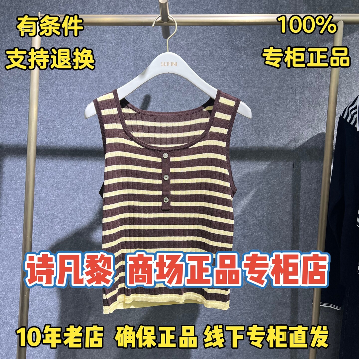 可退换/SEIFINI/诗凡黎正品背心图片