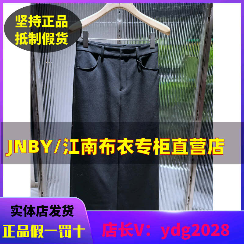 63折正品国内代购JNBY/江南布衣2024春装长款腰裙5O1D13180-1795