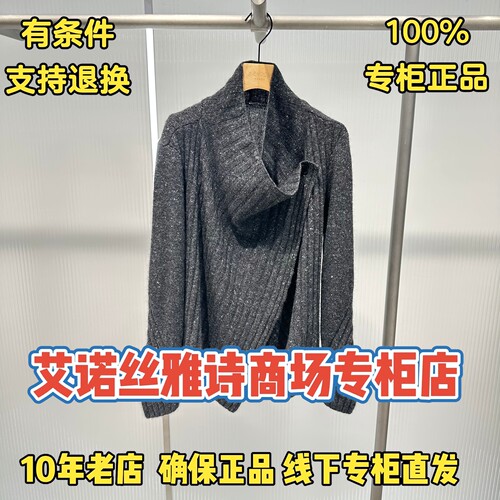 艾诺丝雅诗商场专柜店正品开衫