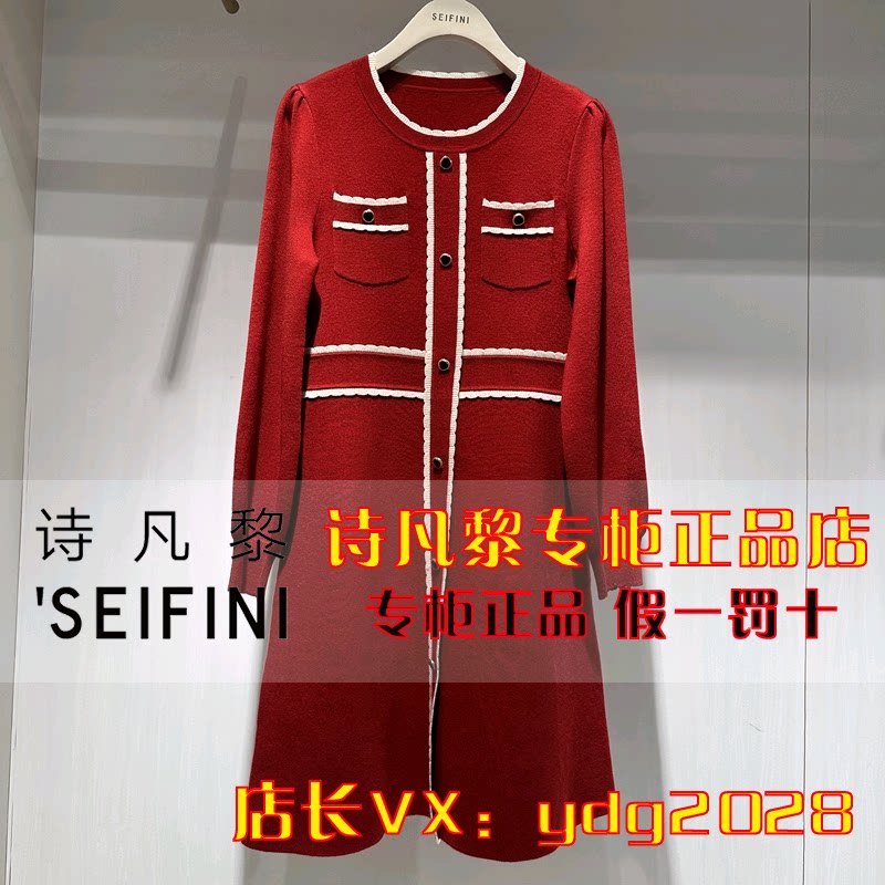 SEIFINI/诗凡黎2024春装针织连衣裙3EC290331-980