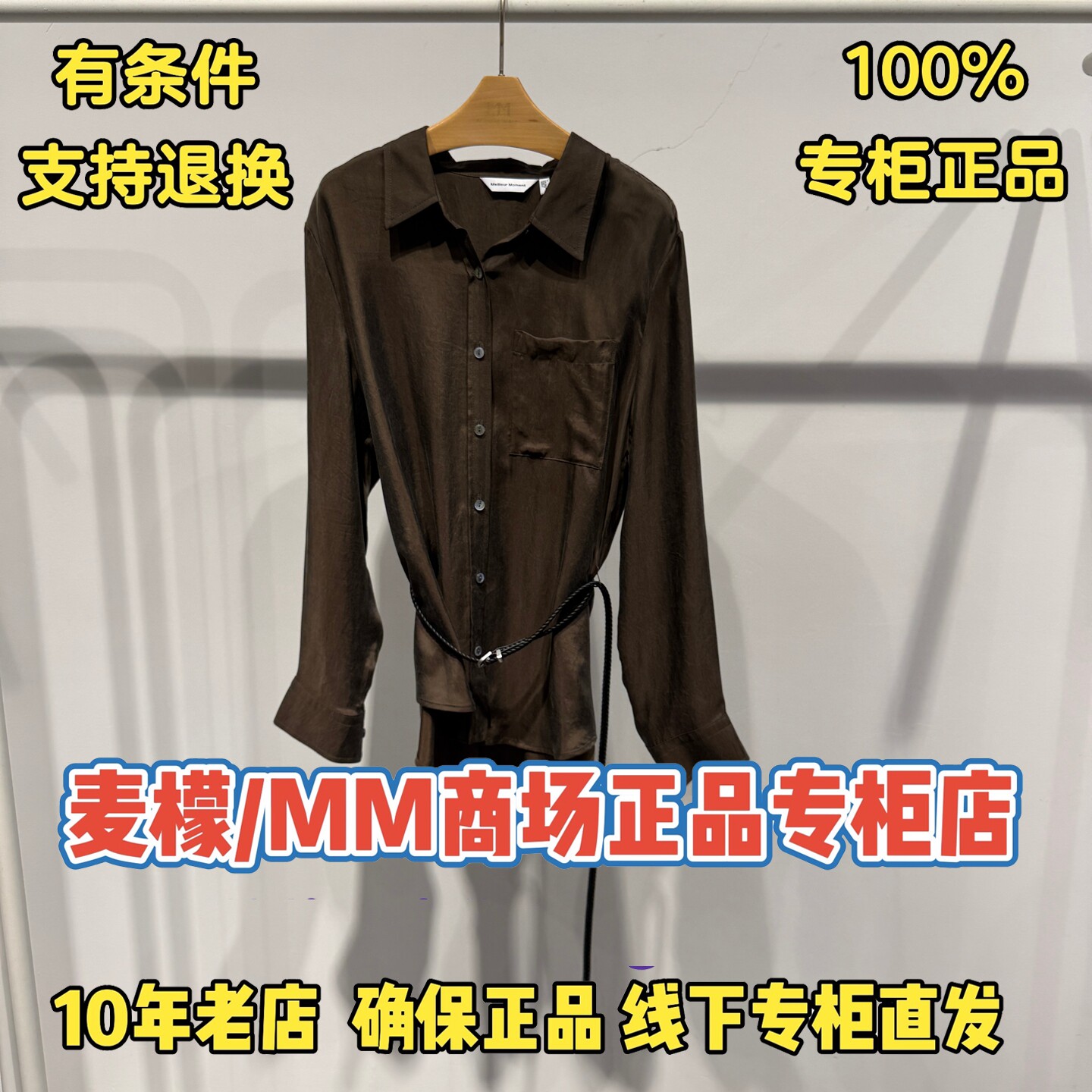 MM麦檬正品国内代购衬衫图片