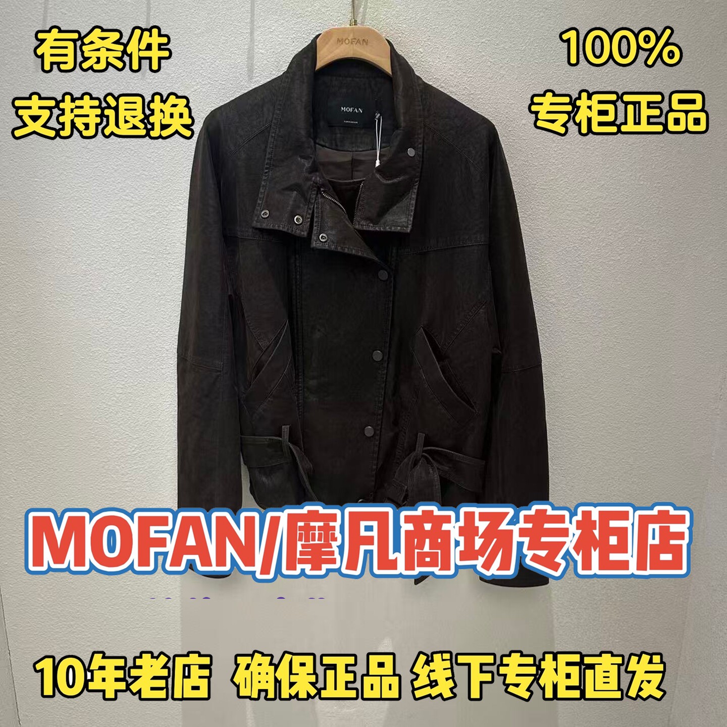 可退换/摩凡/MOFAN正品外套图片