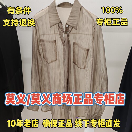 莫义/MR&ER莫义正品专柜国内商场代购2026夏装衬衫R6B23911-599