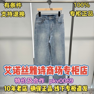 可退换/艾诺丝雅诗正品2026春装国内代购新款牛仔裤BR321115-889