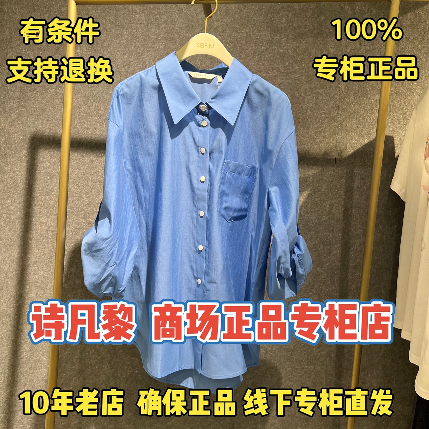 可退换/SEIFINI诗凡黎正品上衣图片