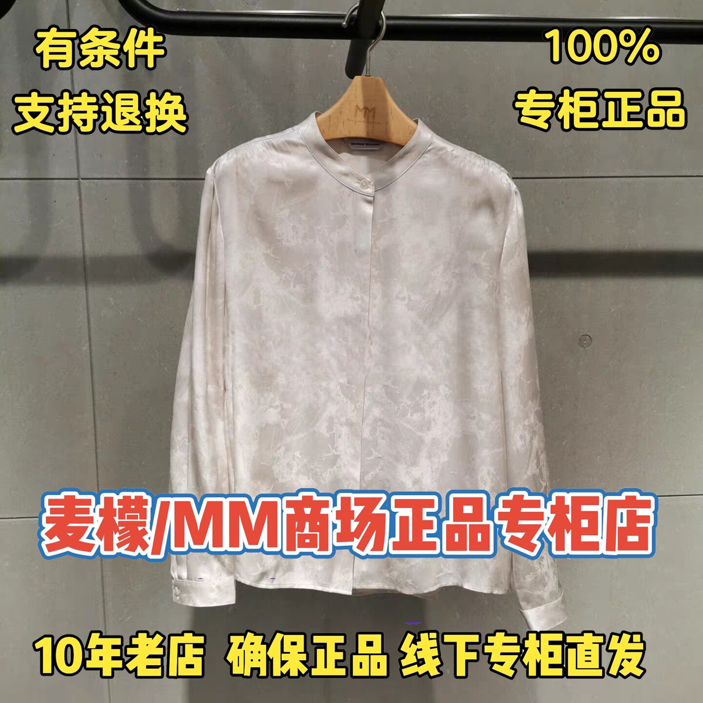 MM麦檬正品国内代购衬衫图片