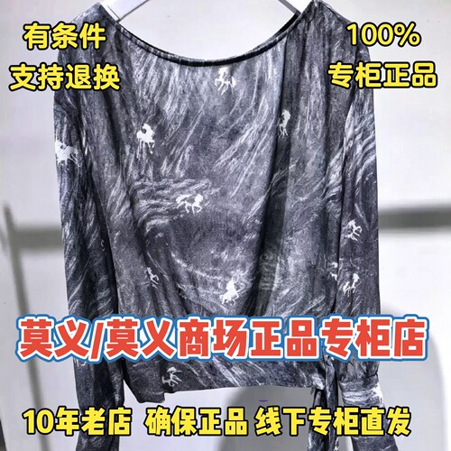 莫义莫乂商场专柜店正品上衣