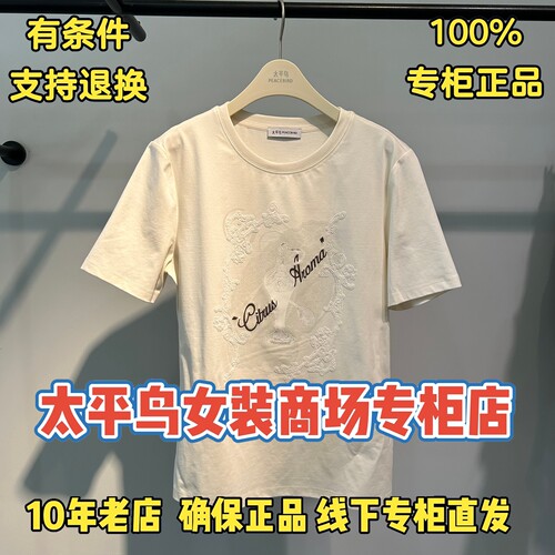 太平鸟女装正品国内代购2026夏装新款短袖T恤 A1CNG2342M1-399