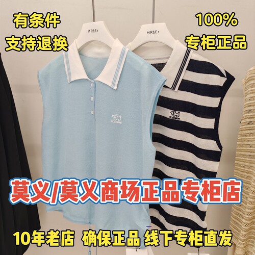 可退换MR&ER莫乂正品专柜店上衣