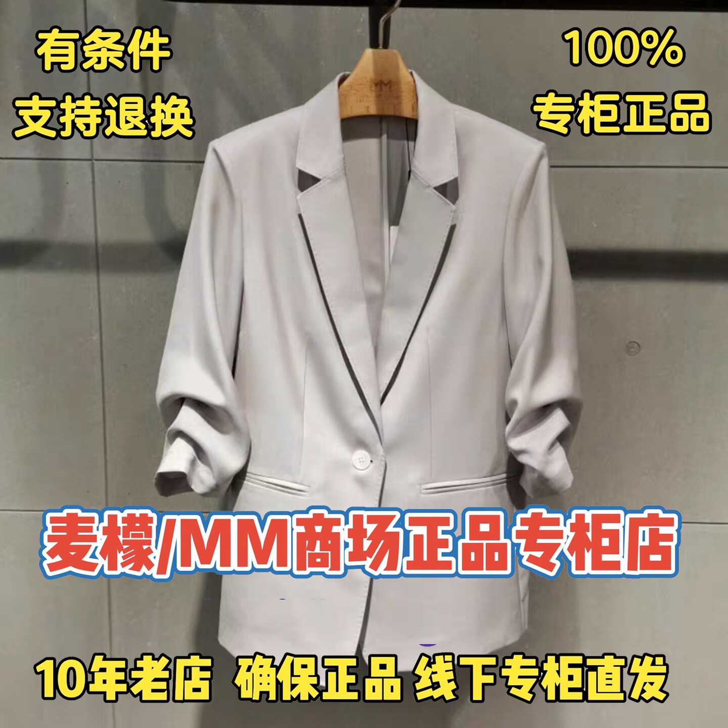 MM麦檬正品2026夏装新款国内代购专柜正品西服外套5H4310311-698图片