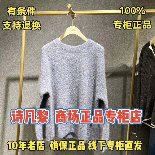 SEIFINI/诗凡黎专柜正品针织衫