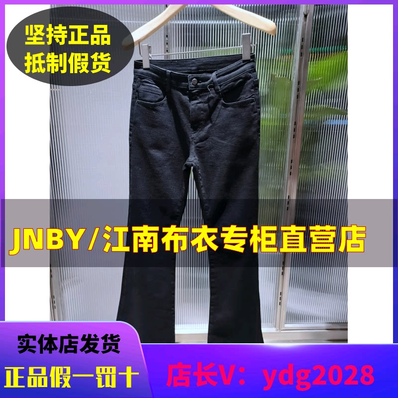 63折商场国内代购JNBY/江南布衣2024春装牛仔长裤5O1E10591-1395