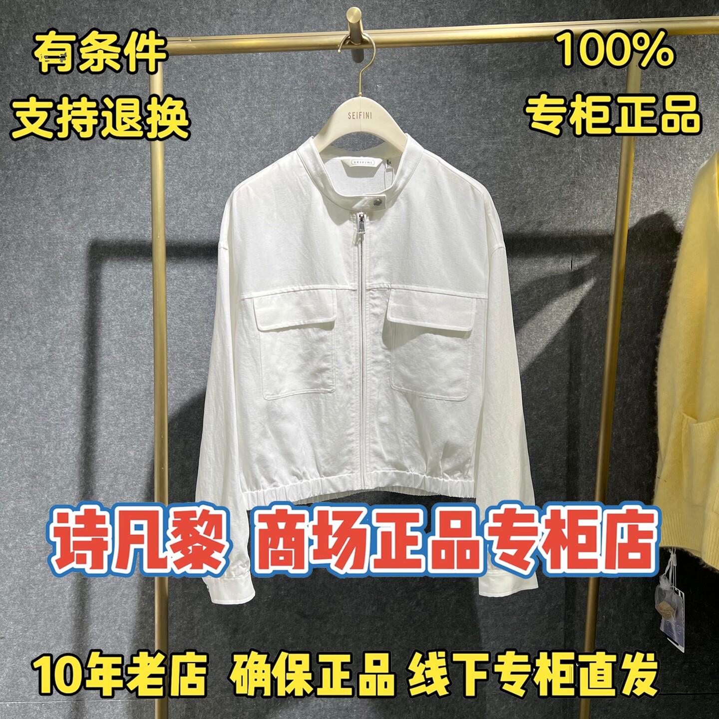 可退换/SEIFINI/诗凡黎正品外套