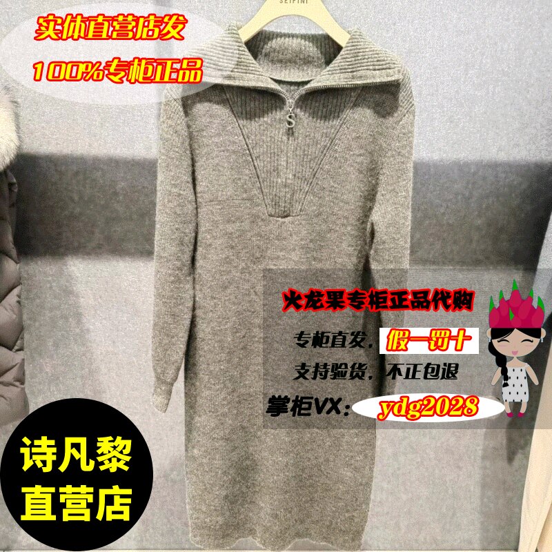 54折直营店国内代购SEIFINI/诗凡黎2023冬装针织裙3EA393211-798