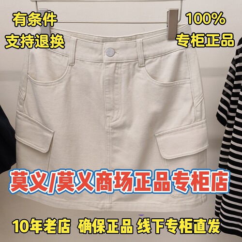 莫义/MR&ER莫义正品专柜国内商场代购2026夏装半身裙R6B62784-599