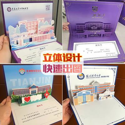 录取通知书3D立体贺卡创意设计入学幼儿园大学新生入校邀请函