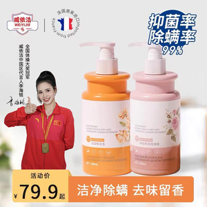 威依洁杀菌抑菌植物酵素内衣裤洗衣液女士清洗液花香洗衣液