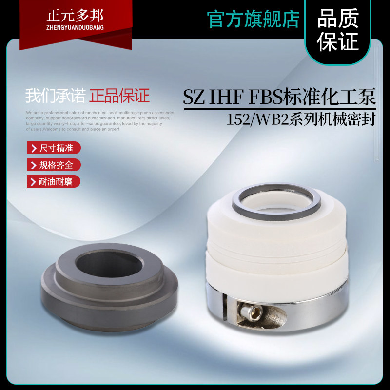 152/WB2系列碳化硅 全氟 机械密封 泵用机封 水封 轴封