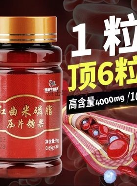 【连吃三瓶可做检测】红曲磷脂含辅酶中老年人常备绿色他汀清道夫