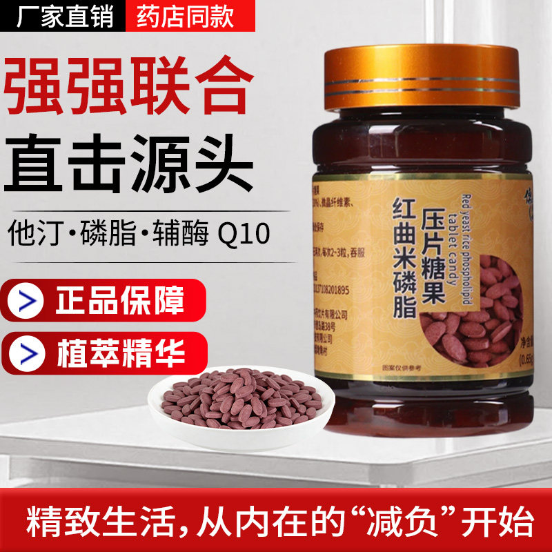 10瓶【正品】红曲米磷脂片绿色植物他汀中老年人常备清道夫非进口