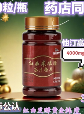 【古窖破壁红曲】红曲米磷脂片绿色植物他汀高含量清道夫父母常备