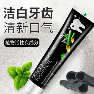 竹炭黑牙膏黑炭洁净亮齿去黄洗白除口臭清洁烟牙渍污垢美白神器