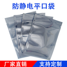 防静电平口袋主板芯片pc板静电袋小号电子元器件屏蔽袋塑料包装袋