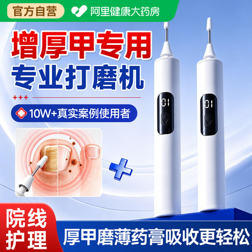 【磨薄指甲促进吸收】磨甲器