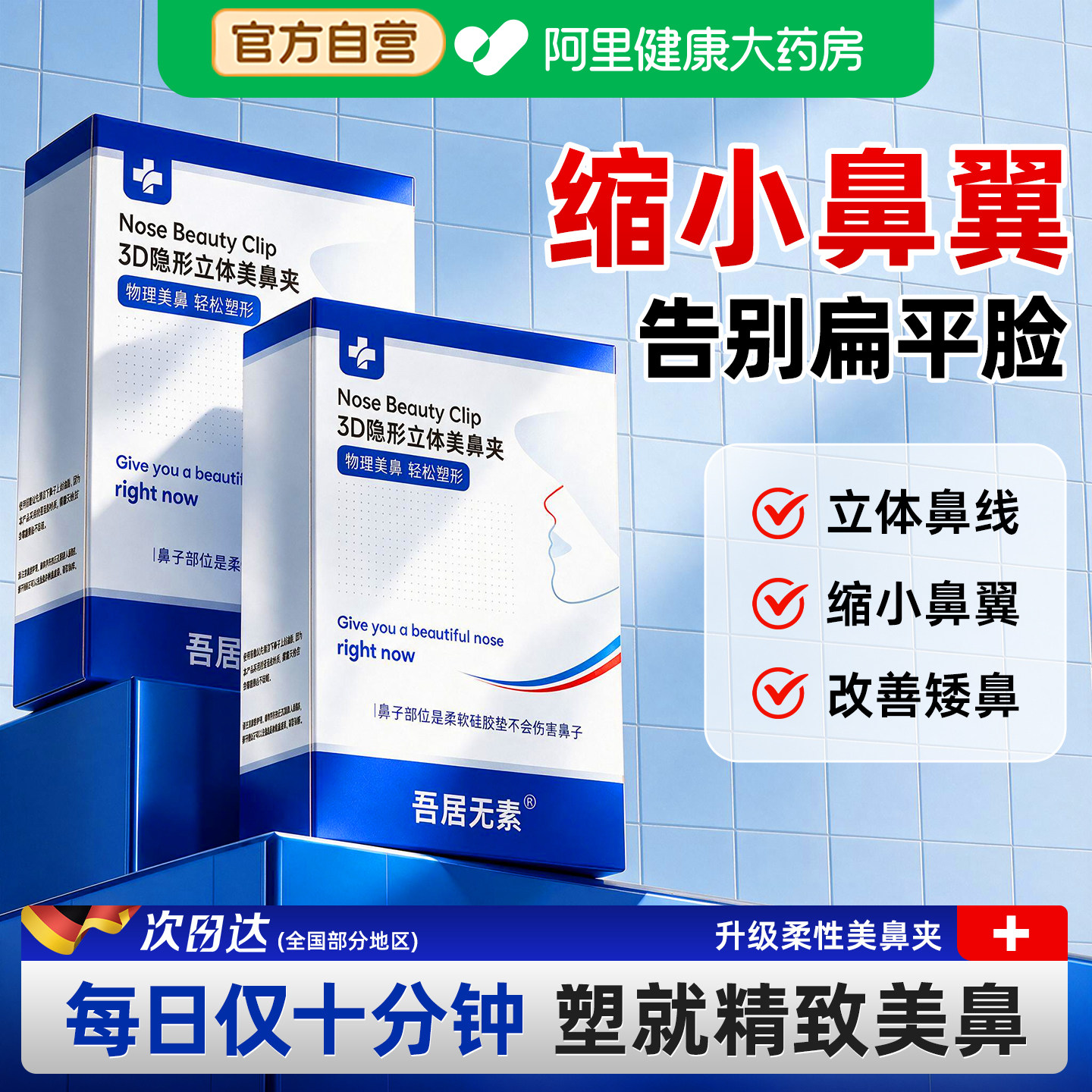 【缩小鼻翼纠正鼻子】美鼻夹图片
