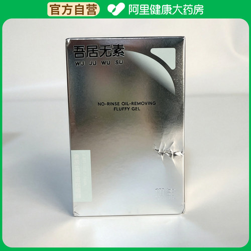 吾居无素栩生XUSHENG免洗去油蓬松啫喱（润芳春晓）75ml