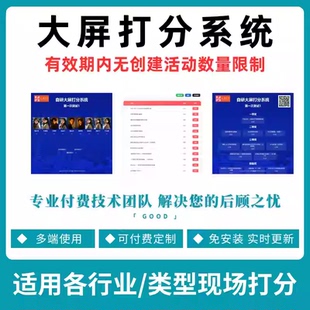 评委在线打分系统 演讲赛事活动评分软件 大屏互动实时投屏工具