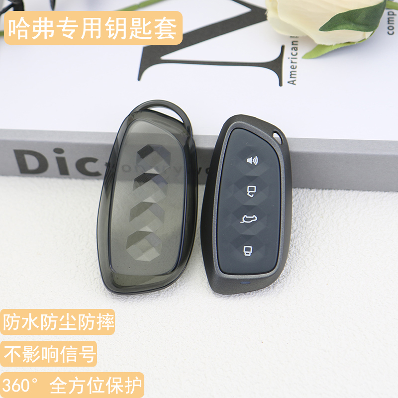 适用哈弗神兽钥匙套软壳简约