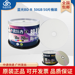 嘉仕吉BD 正品 RDL蓝光50GB刻录光盘档案可打印面大容量50GB蓝光高清电影刻录光盘蓝光光碟片50片桶装