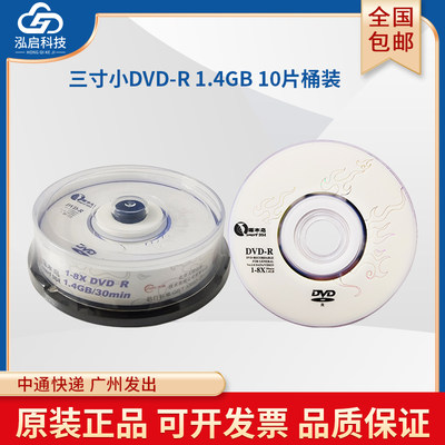 啄木鸟三寸DVD-R8厘米DVD小光盘