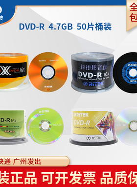 正品铼德ritek双X系列DVD-R空白刻录光盘档案DVD+R光碟片铼德婚庆DVD刻录盘铼德DVD光盘4.7GB 16X 50片装