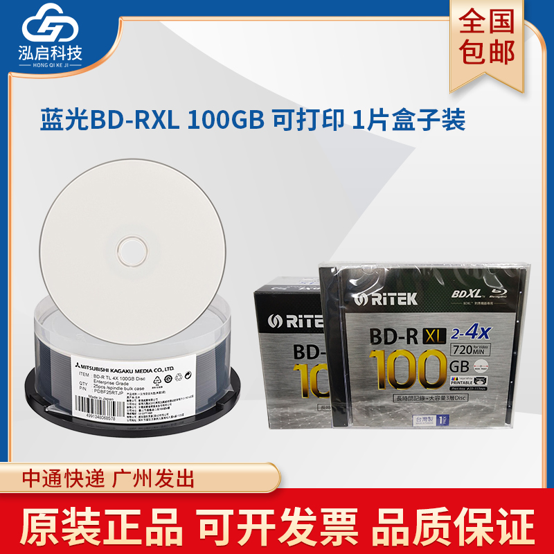 原装正品RiTEK可打印刻录光盘