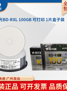 正品ritek铼德BD-RXL可打印100GB蓝光空白刻录光盘三菱档案级BD100G蓝光刻录光碟片三层大容量蓝光单片装
