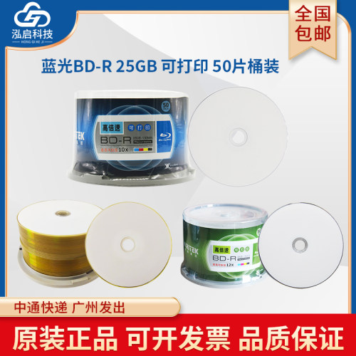 铼德RITEKBD-R25G蓝光刻录光盘