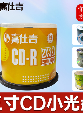 正品8厘米三寸小CD-R空白刻录光盘熊猫头小cdr可打印小光盘220MB