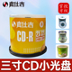 正品 8厘米三寸小CD R空白刻录光盘熊猫头小cdr可打印小光盘220MB