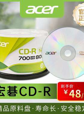 宏碁acer光盘CD-R正品刻录盘700MB空白盘cd音乐数据光碟片52X