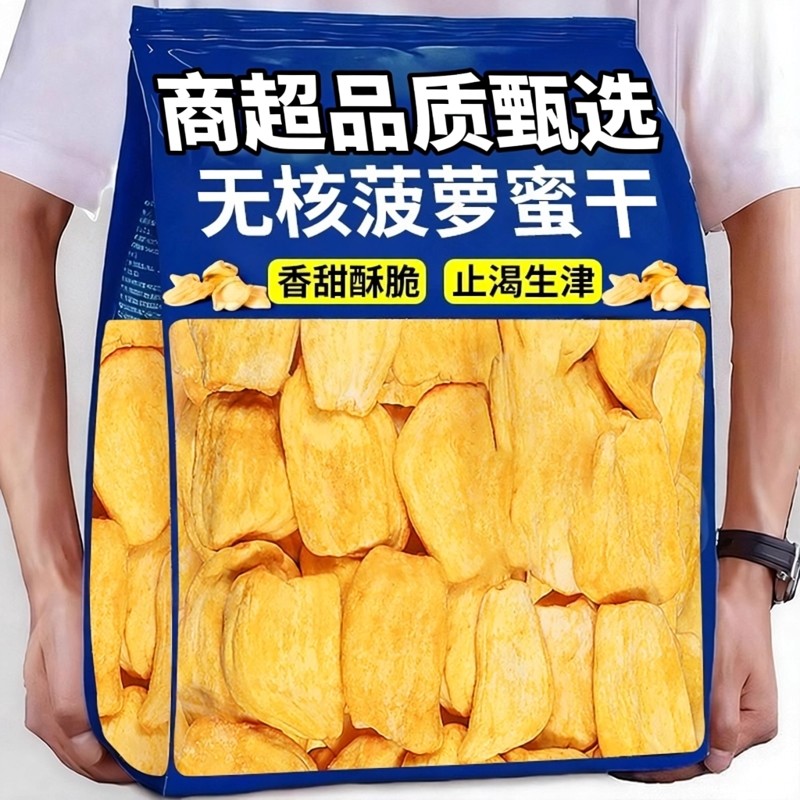 菠萝蜜干脆片冻干官方旗舰店水果干海南特产果蔬脆片解馋休闲零食