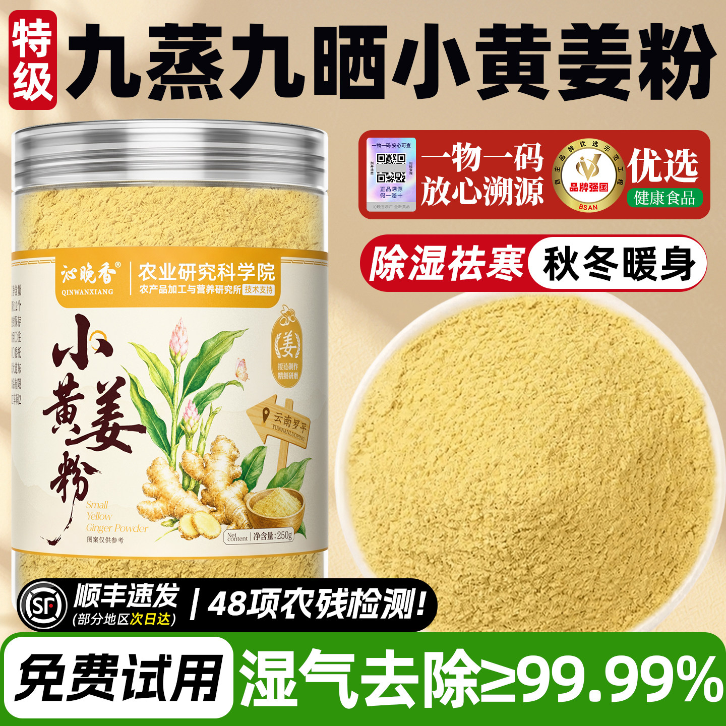 热销NO.I】农科院特级小黄姜粉