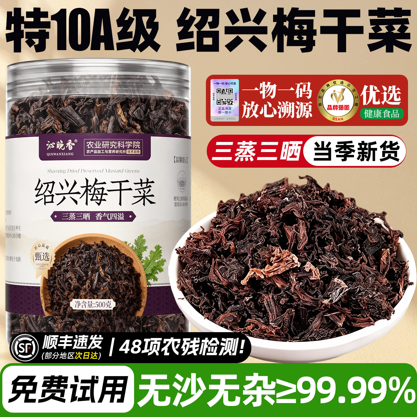 热销NO.I】农科院特级梅干菜