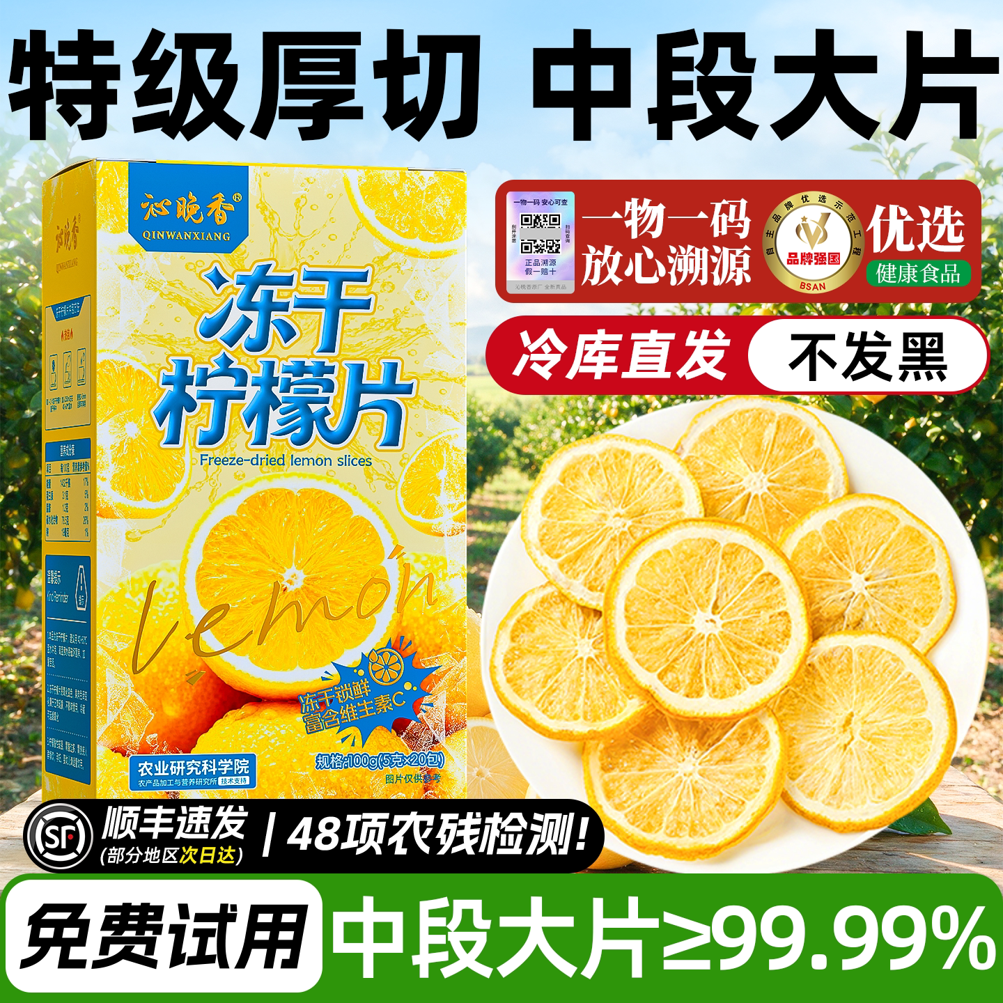 热销NO.I】农科院特级冻干柠檬片