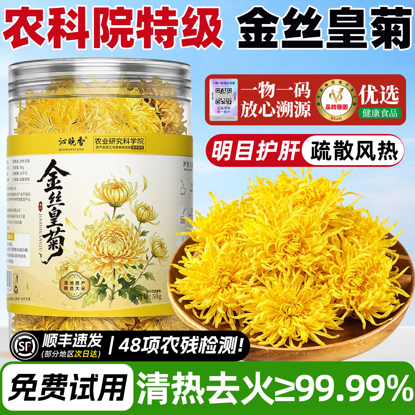热销NO.I】农科院特级金丝皇菊