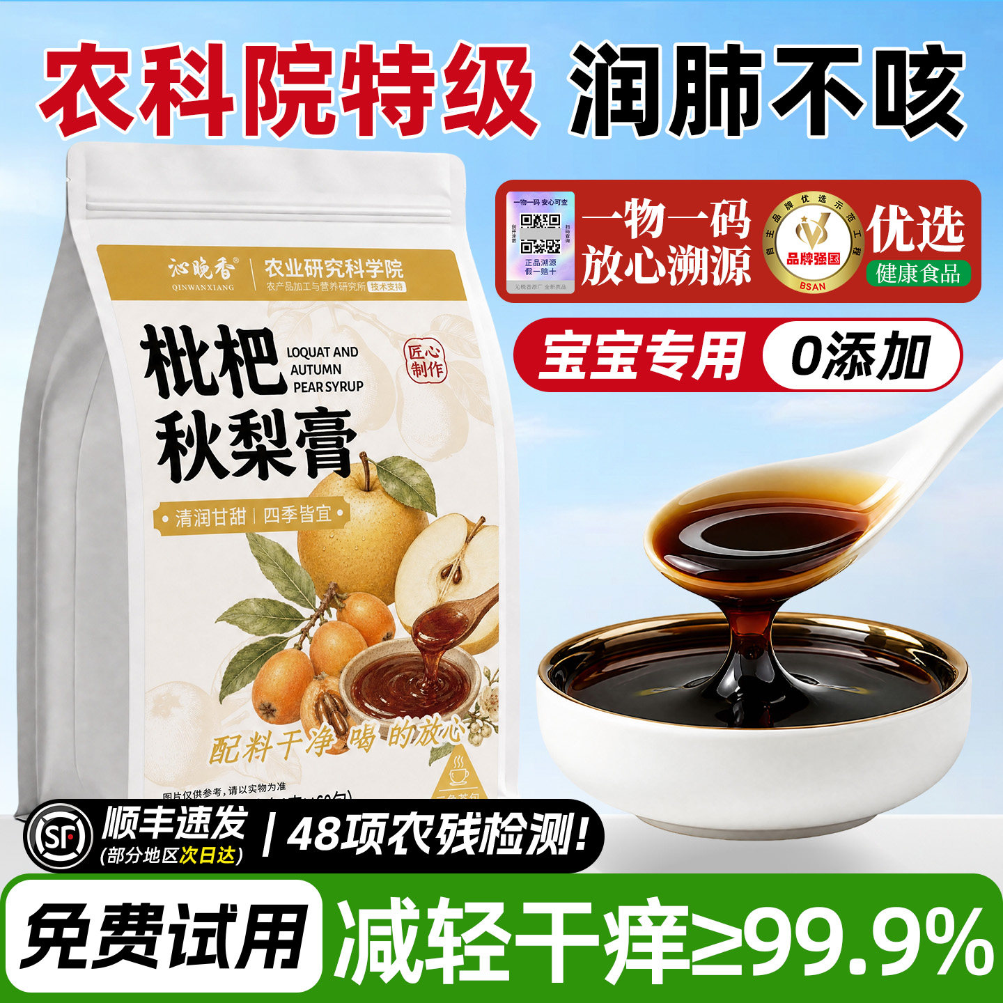 热销NO.I】农科院特级枇杷秋梨膏